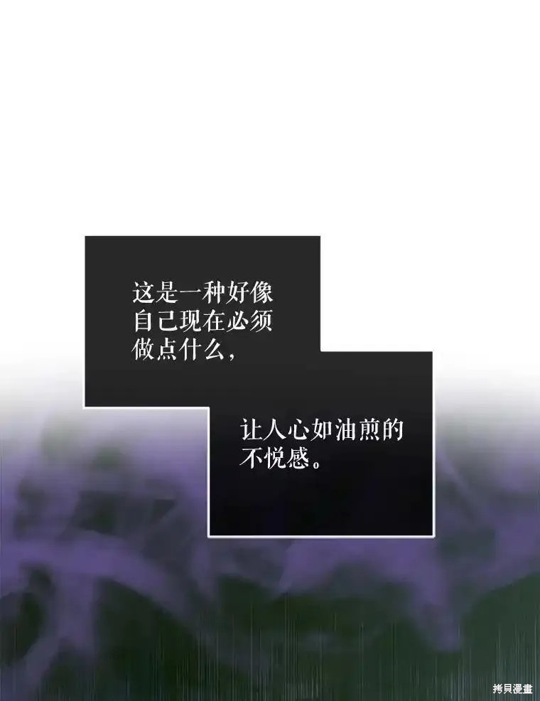 《成为了反派的契约家人》第98话第74页