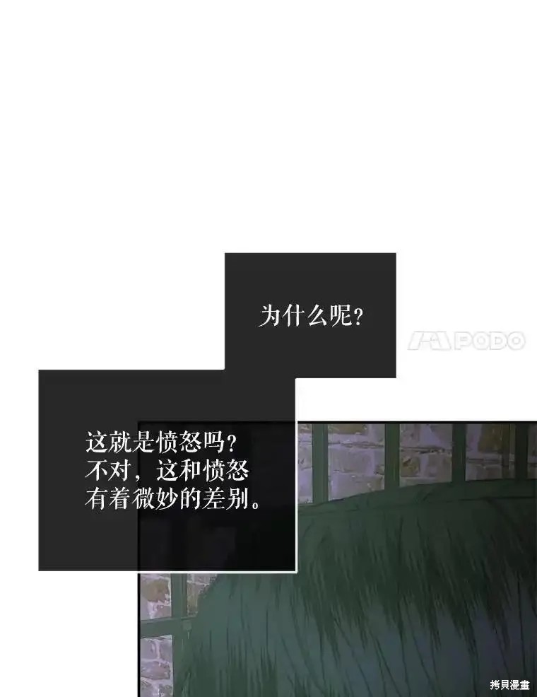 《成为了反派的契约家人》第98话第72页