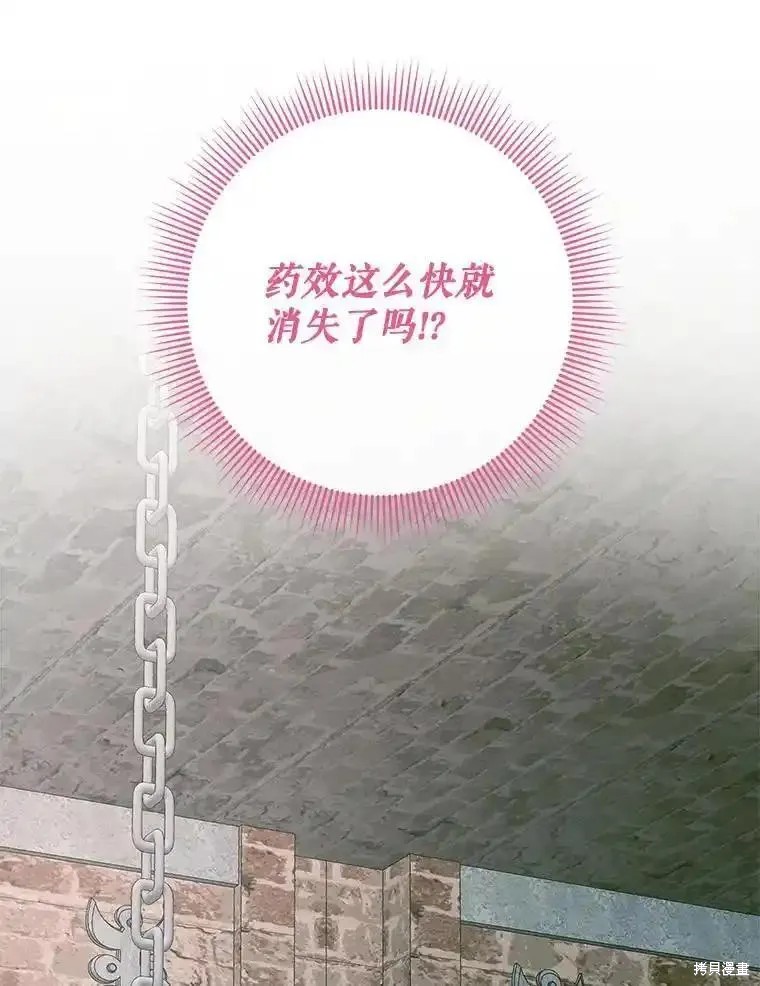 《成为了反派的契约家人》第98话第67页