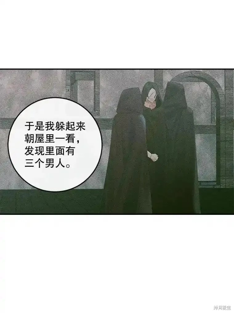 《成为了反派的契约家人》第98话第44页