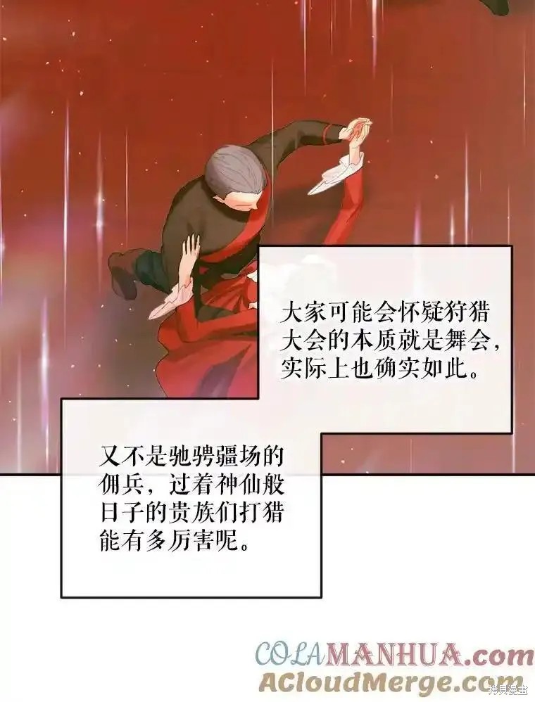 《成为了反派的契约家人》第99话第49页