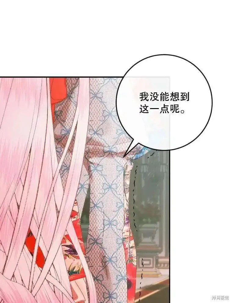 《成为了反派的契约家人》第99话第39页