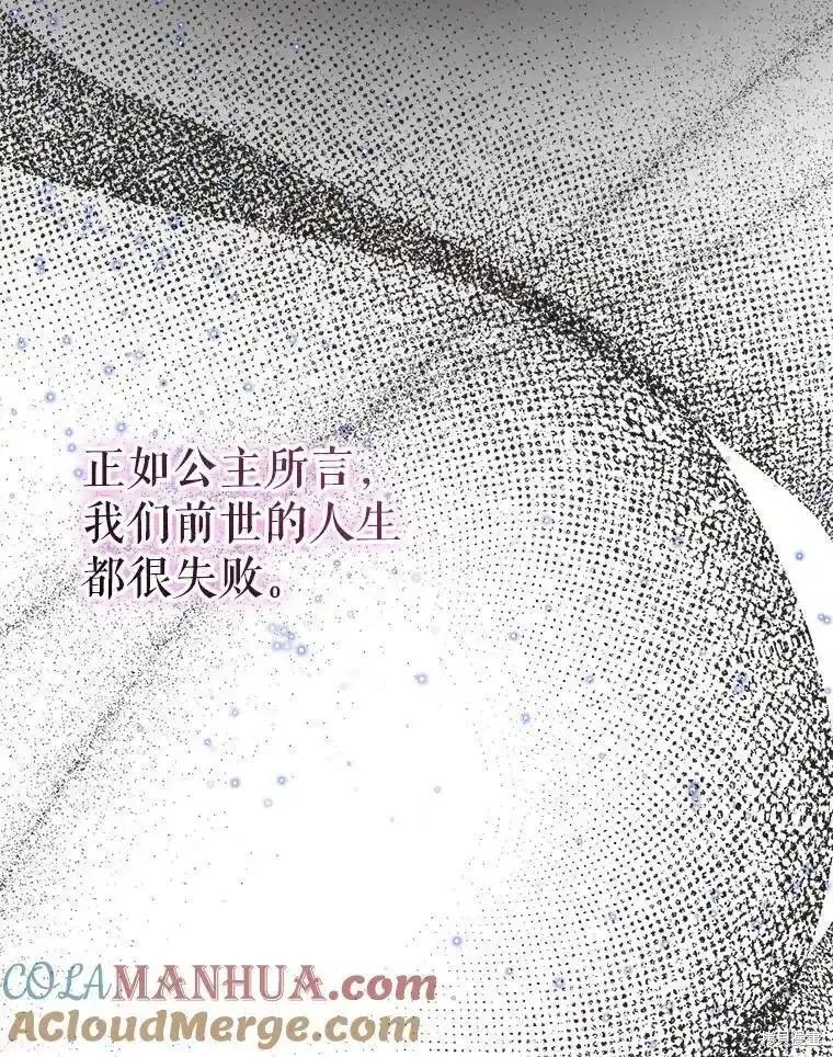 《成为了反派的契约家人》第100话第77页