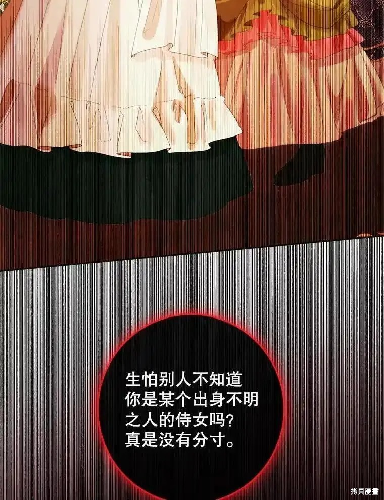 《成为了反派的契约家人》第100话第26页