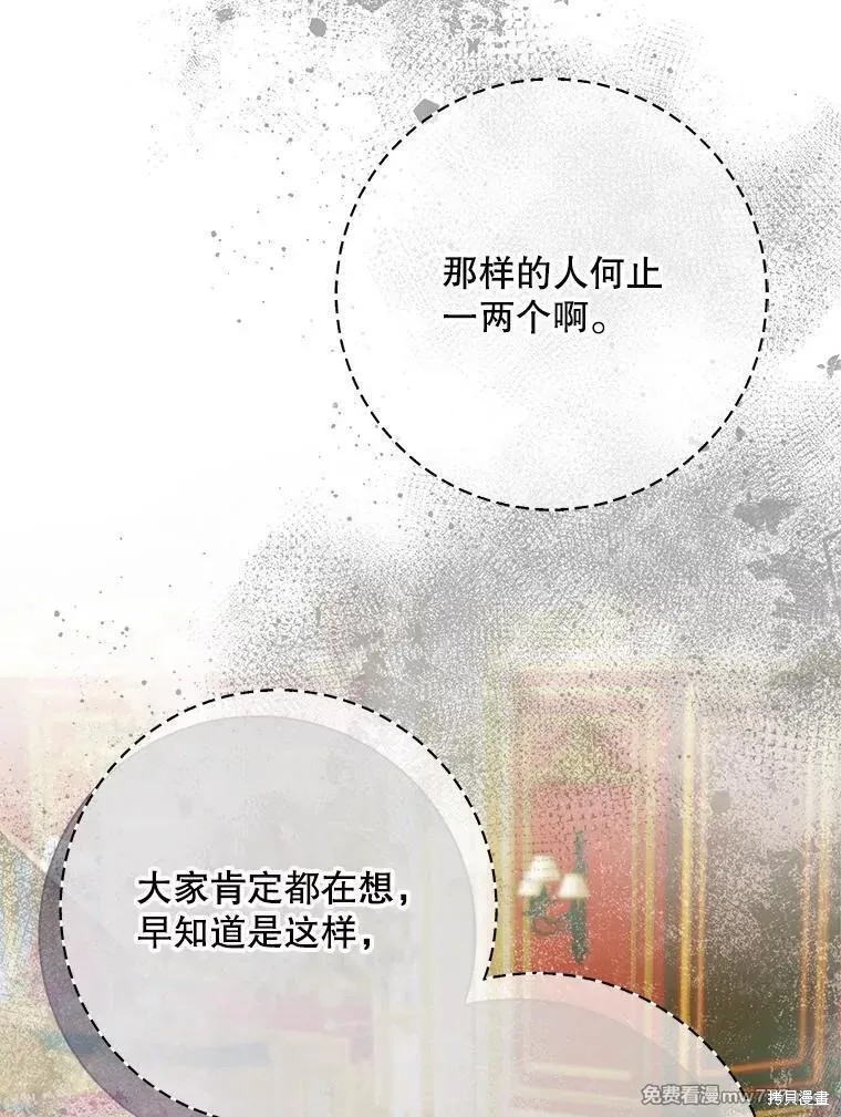 《成为了反派的契约家人》第102话第48页