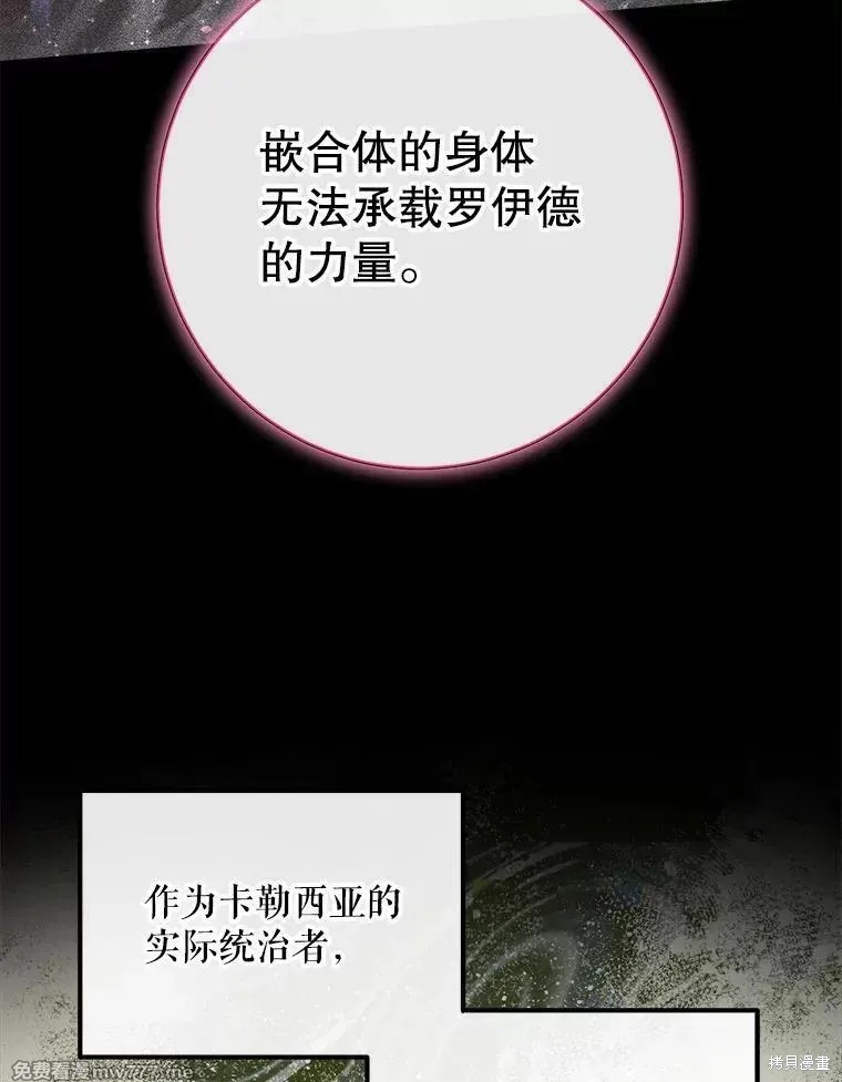 《成为了反派的契约家人》第104话第16页