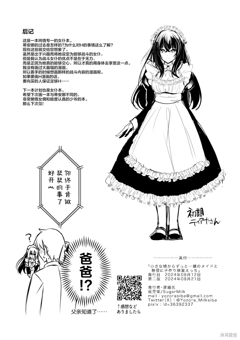 《小さな顷からずっと一绪のメイドと无限に子作り练习えっち》短篇第26页