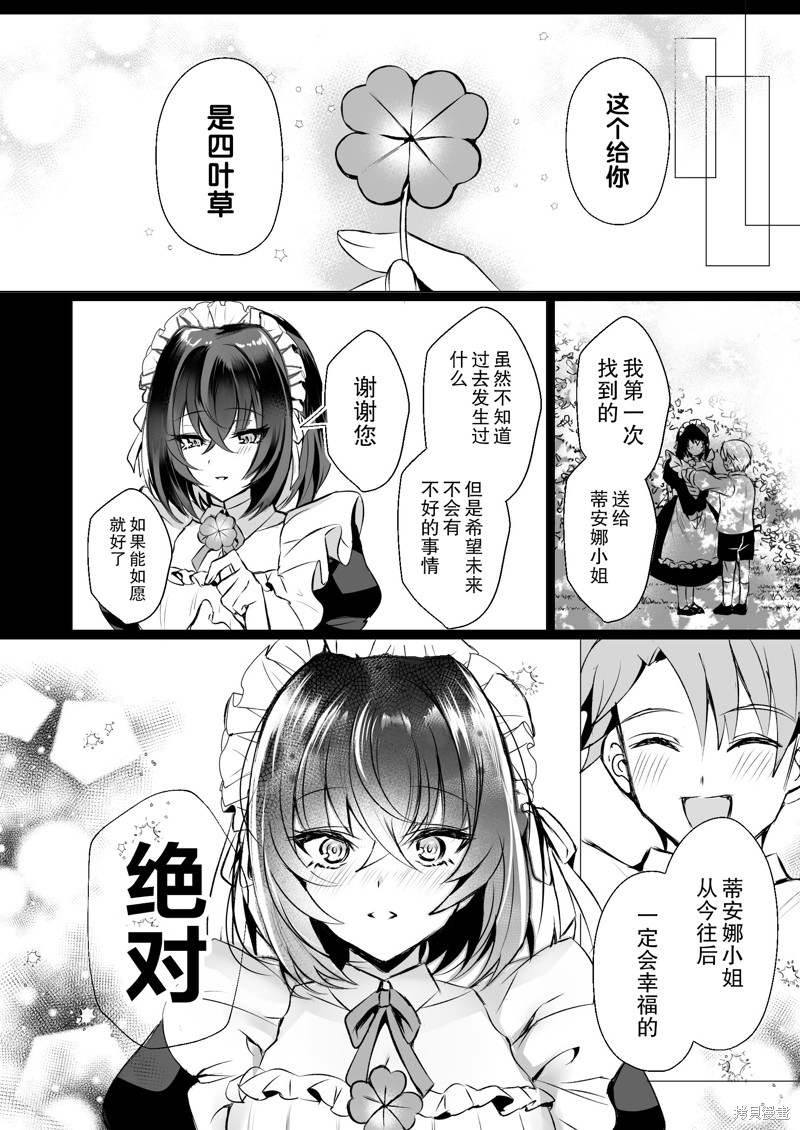 《小さな顷からずっと一绪のメイドと无限に子作り练习えっち》短篇第24页