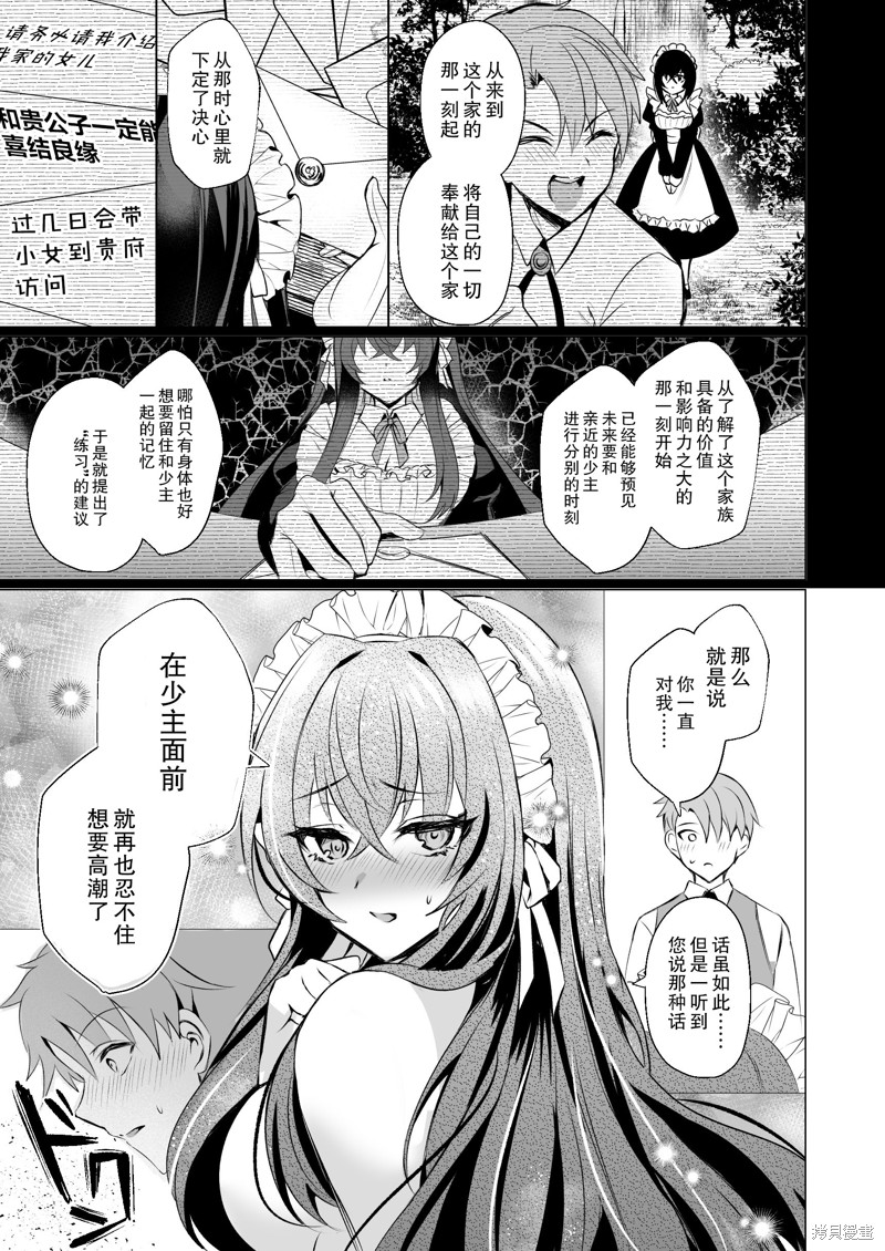 《小さな顷からずっと一绪のメイドと无限に子作り练习えっち》短篇第19页