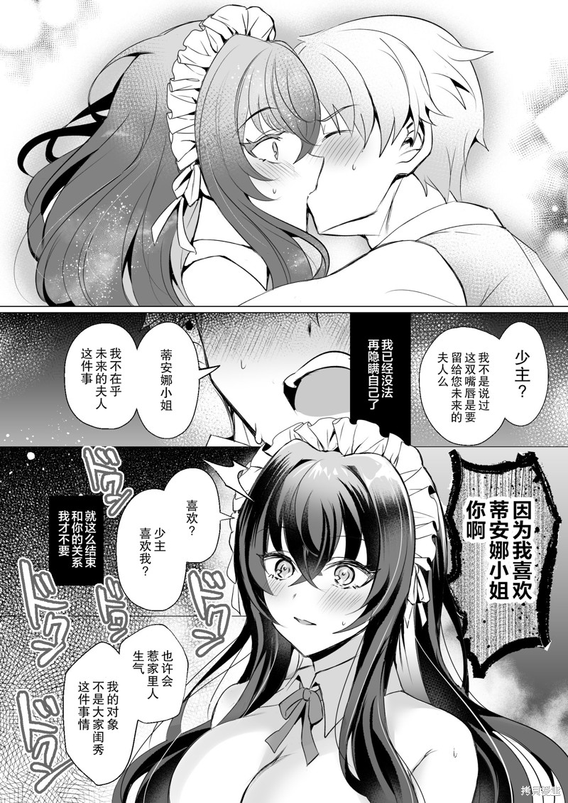 《小さな顷からずっと一绪のメイドと无限に子作り练习えっち》短篇第16页