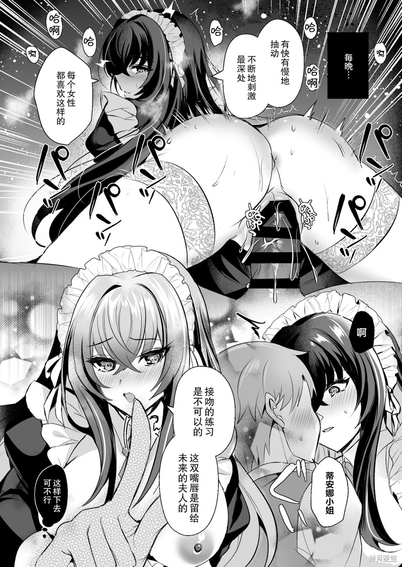 《小さな顷からずっと一绪のメイドと无限に子作り练习えっち》短篇第14页