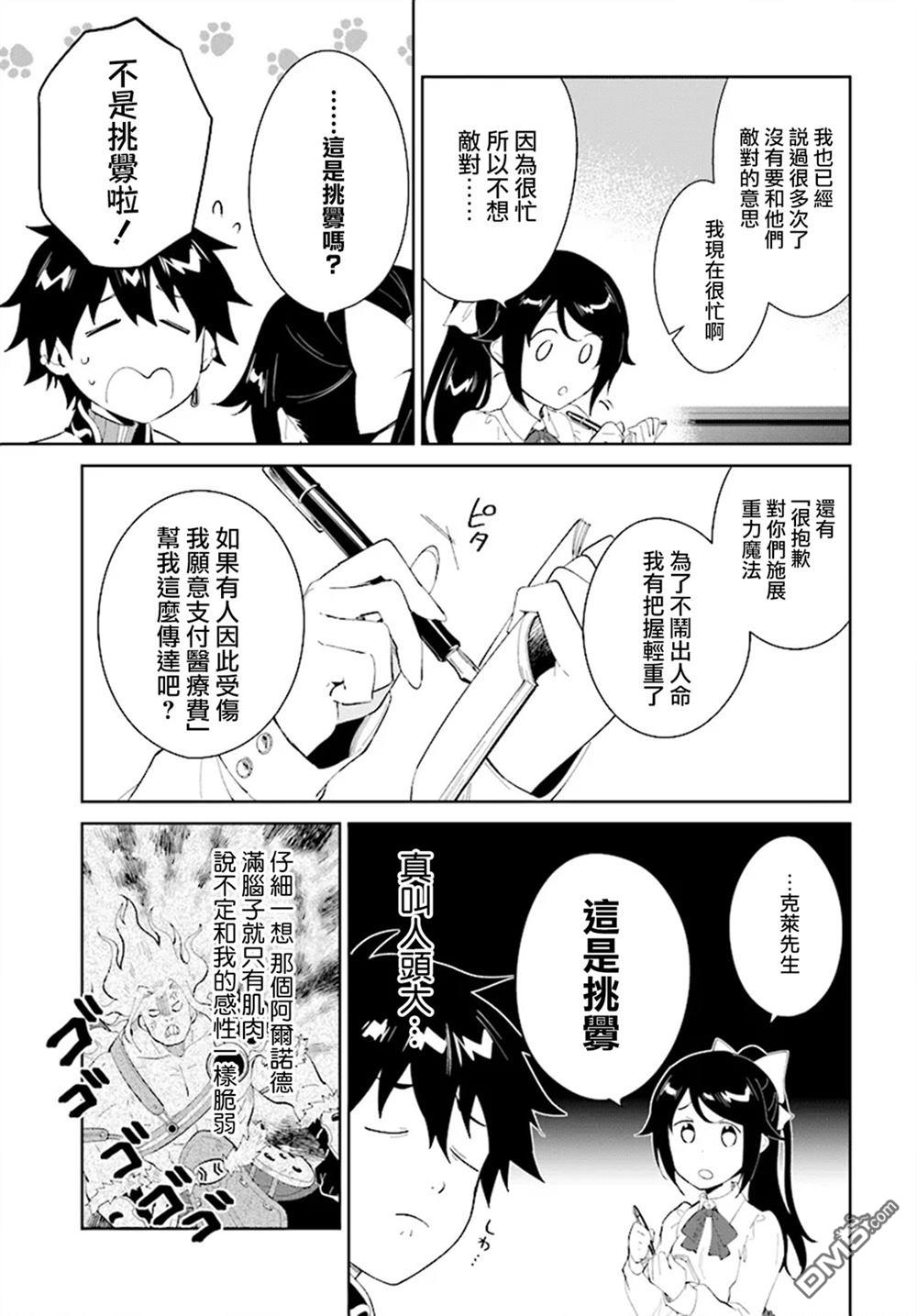 《叹息的亡灵好想隐退~最弱猎手的最强队伍养成术~》第46话第25页