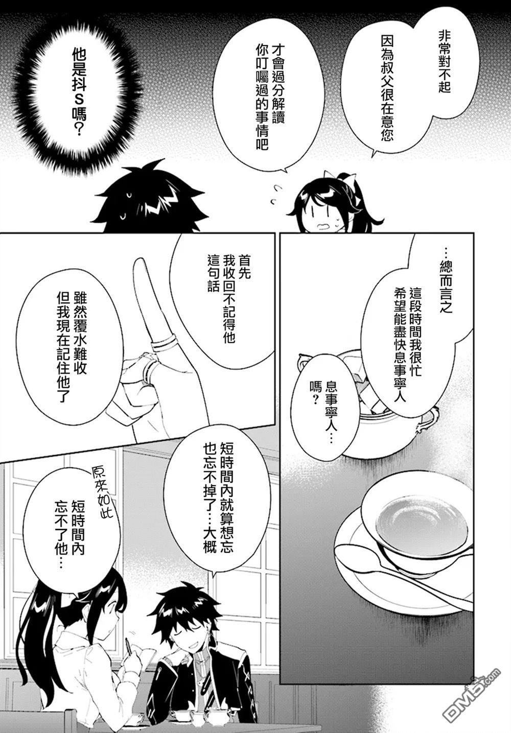 《叹息的亡灵好想隐退~最弱猎手的最强队伍养成术~》第46话第23页