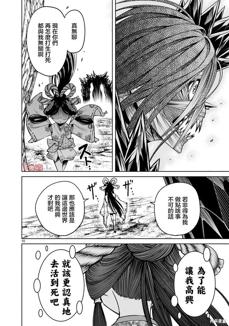 《蔷薇园传奇》第73话第25页