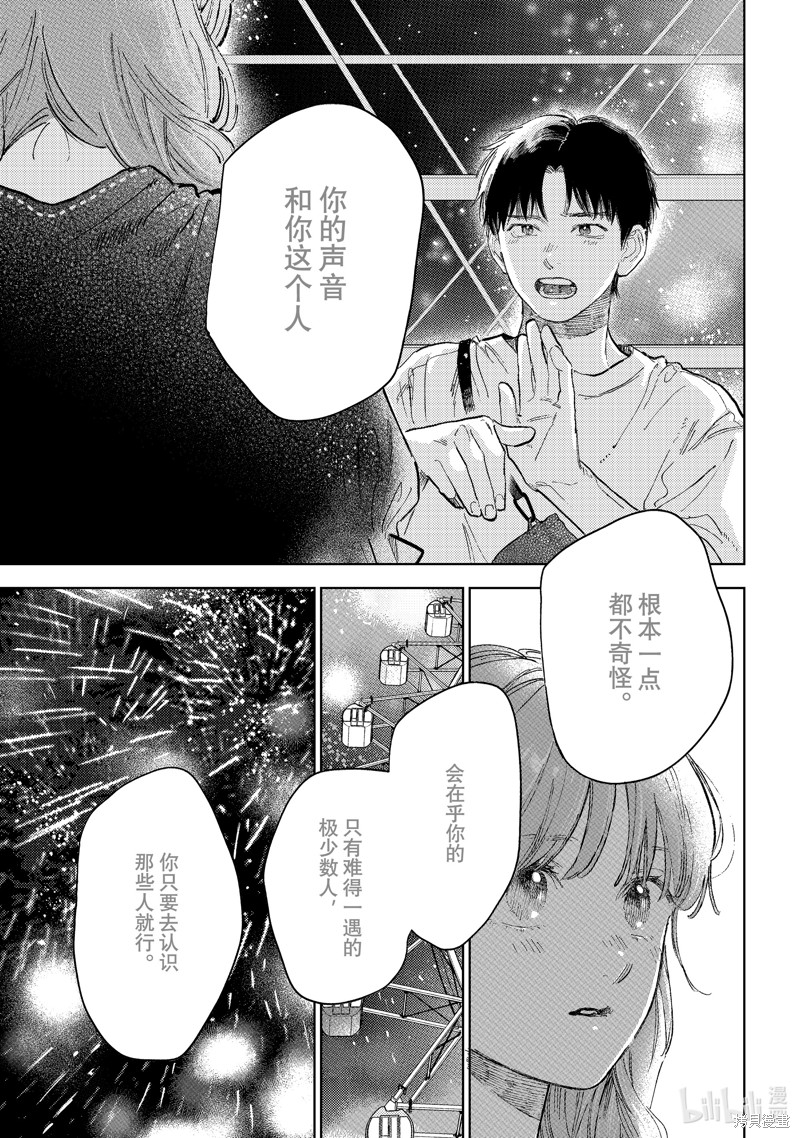 《指尖相触，恋恋不舍》第46话第29页