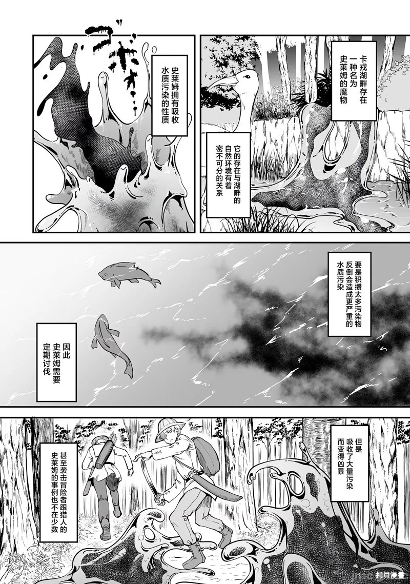 《不老不死少女的苗床旅行记》第03话第6页