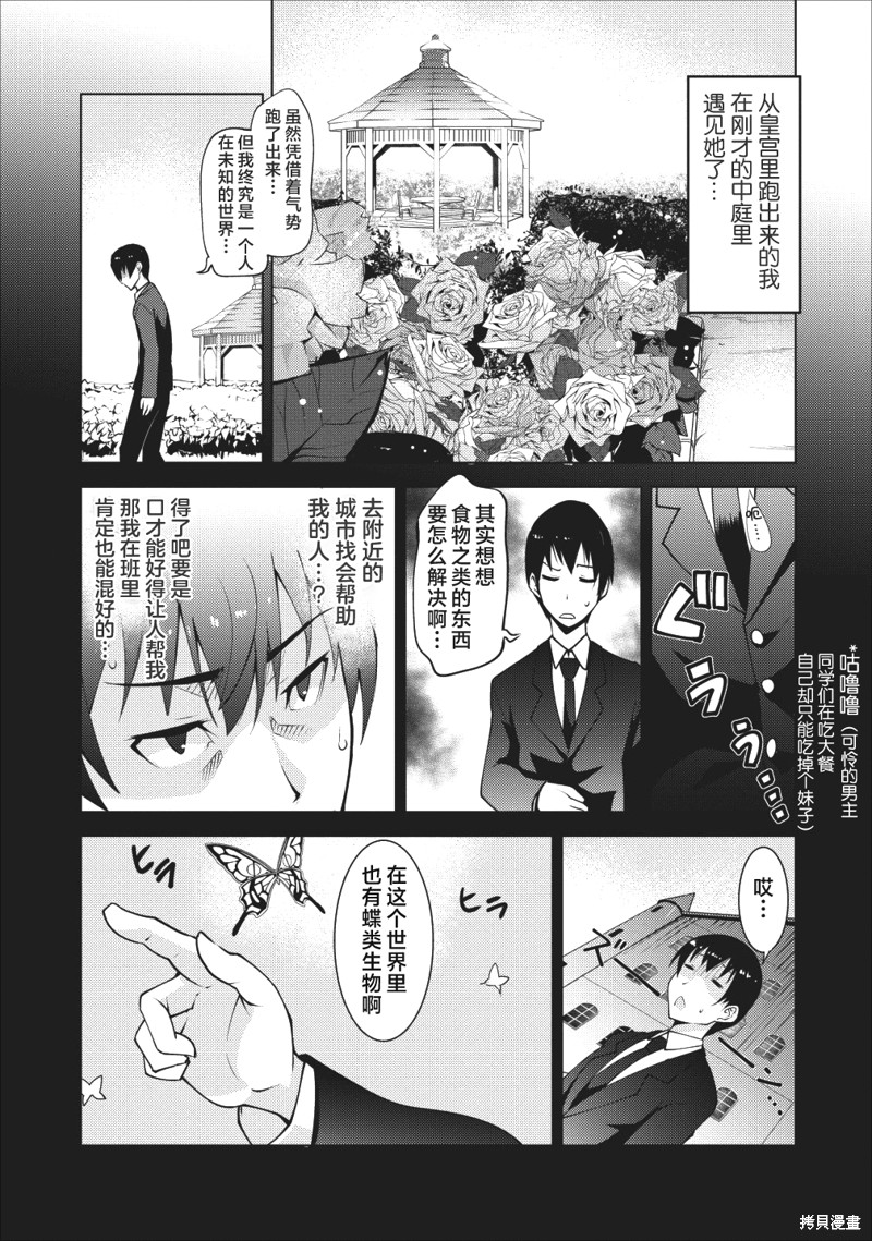 《班级转生只有我被排挤在外所以，就决定开同级生后宫》第02话第3页