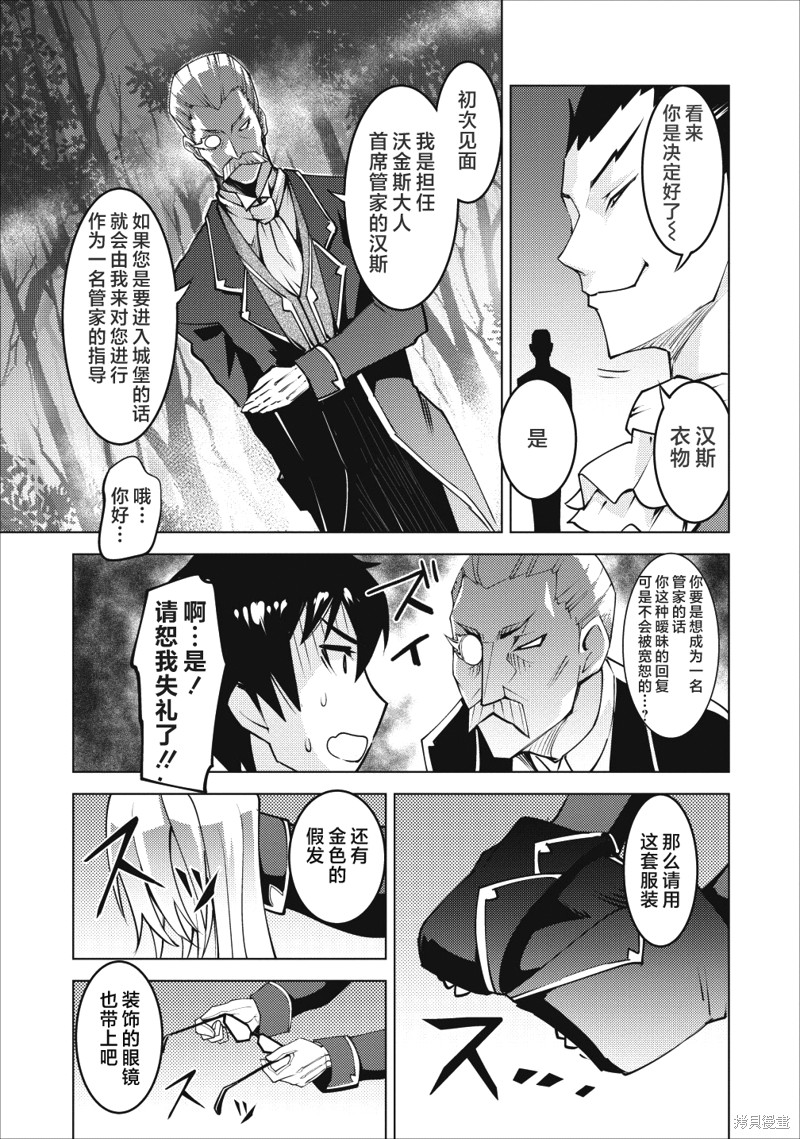 《班级转生只有我被排挤在外所以，就决定开同级生后宫》第04话第29页