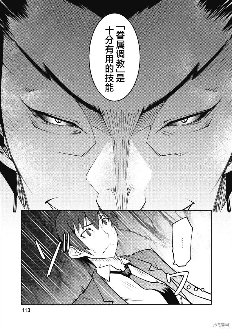 《班级转生只有我被排挤在外所以，就决定开同级生后宫》第04话第27页