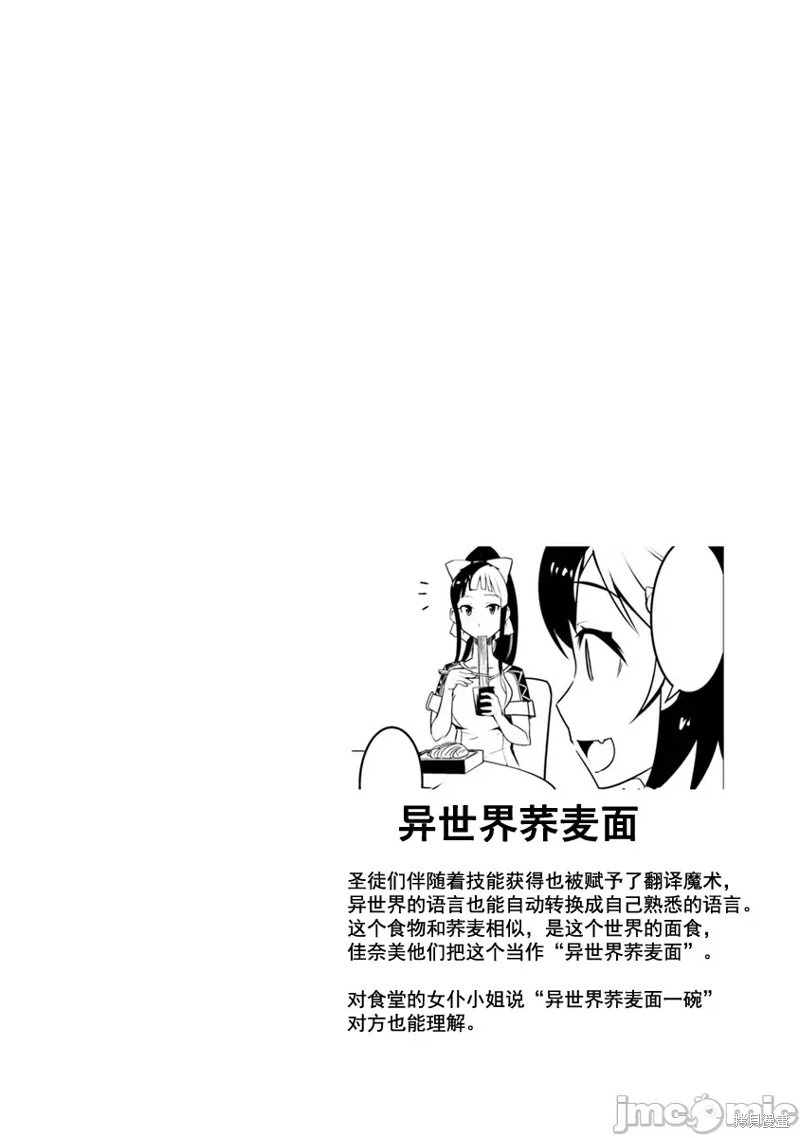 《班级转生只有我被排挤在外所以，就决定开同级生后宫》第05话第28页