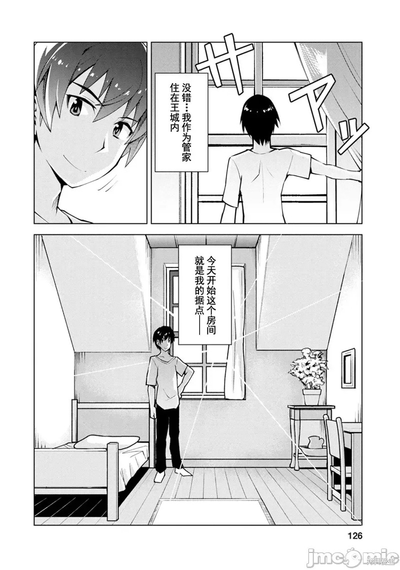 《班级转生只有我被排挤在外所以，就决定开同级生后宫》第05话第2页