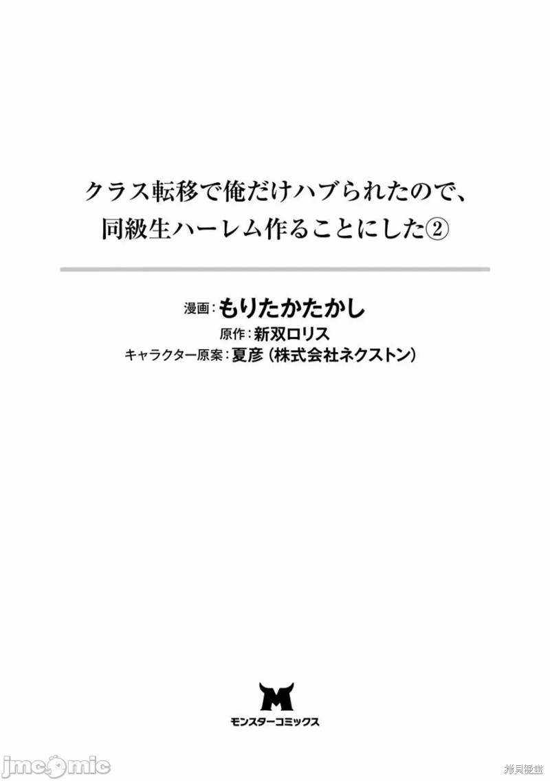 《班级转生只有我被排挤在外所以，就决定开同级生后宫》第06话第3页