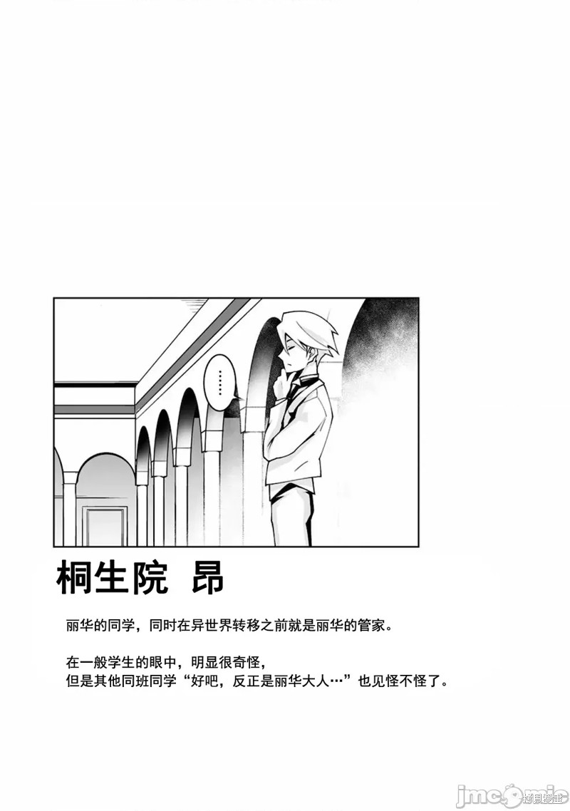 《班级转生只有我被排挤在外所以，就决定开同级生后宫》第16话第32页