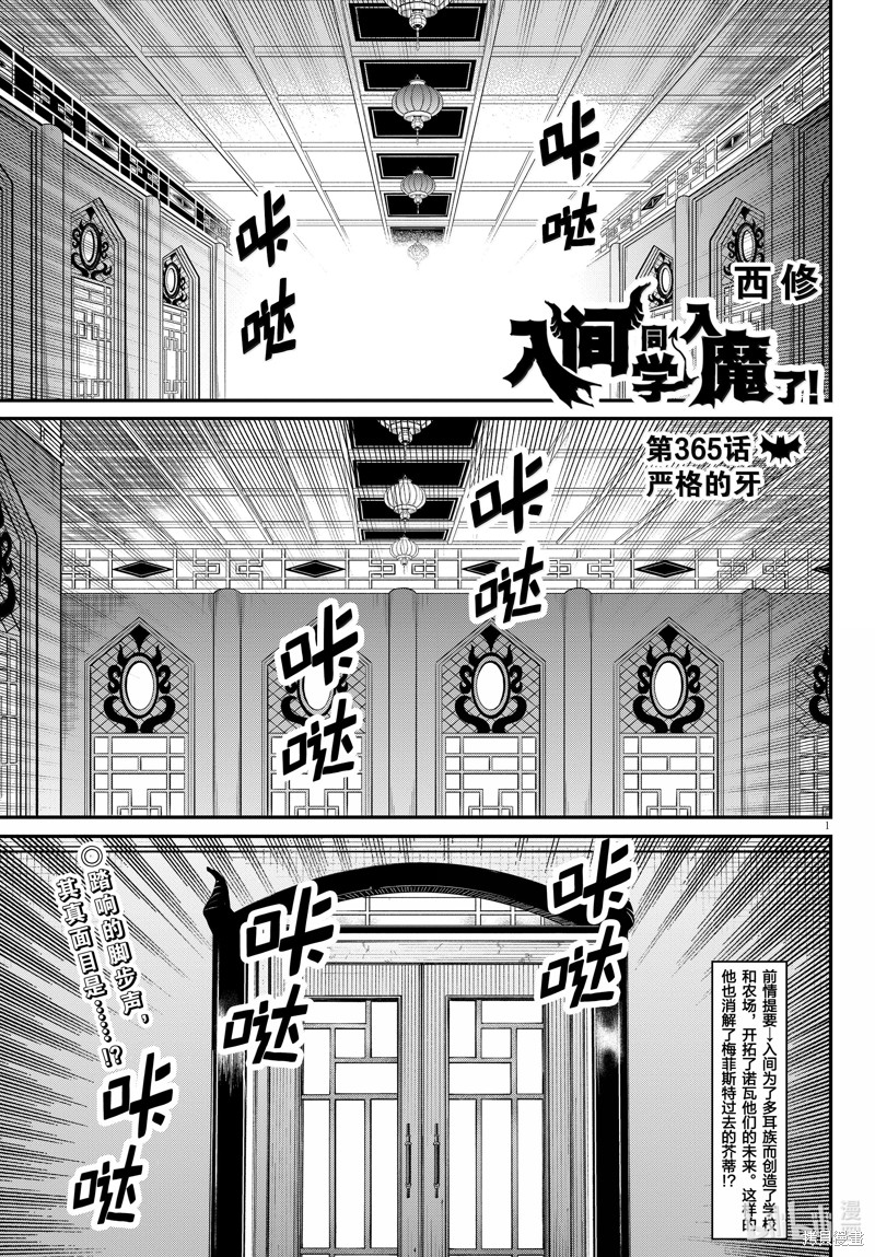 《入间同学入魔了》第365话第1页