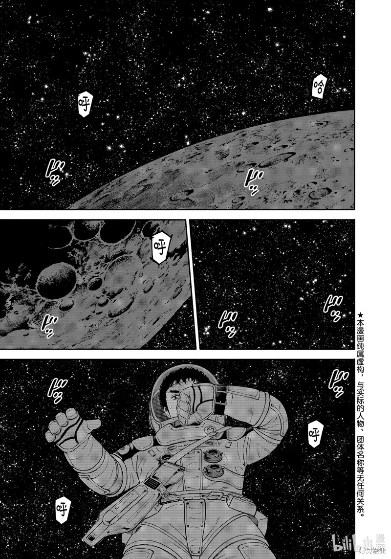 《宇宙兄弟》第416话第1页