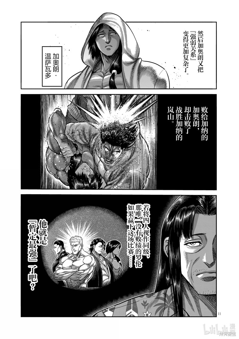 《拳愿奥米迦》第278话第11页