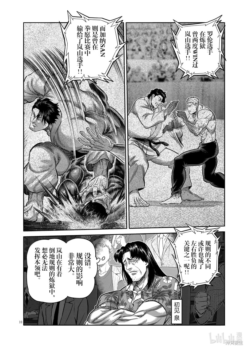 《拳愿奥米迦》第278话第10页