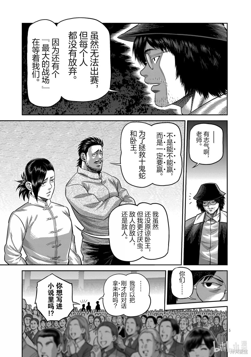 《拳愿奥米迦》第278话第5页