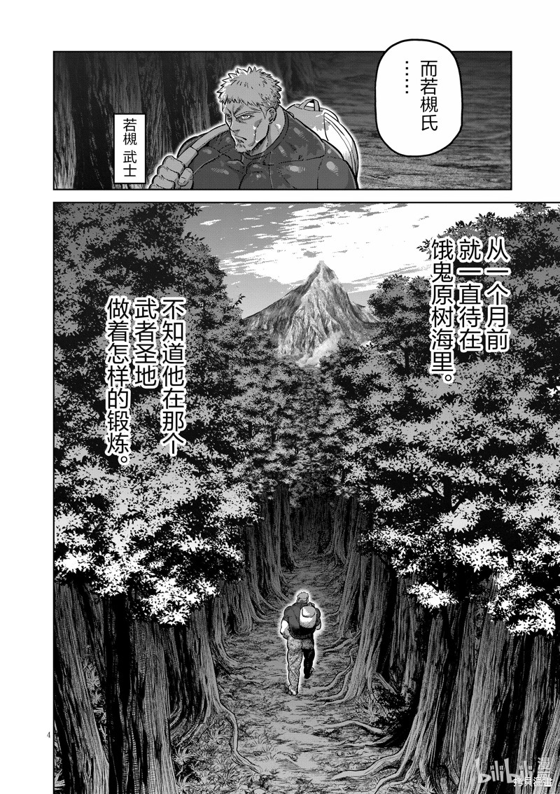 《拳愿奥米迦》第278话第4页