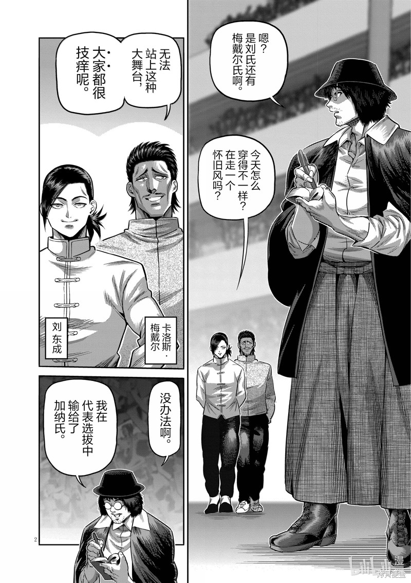 《拳愿奥米迦》第278话第2页