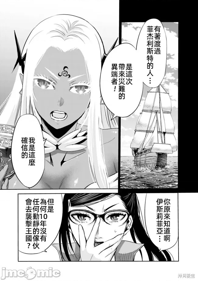 《作为被背叛了的S级冒险者的我、决定成立一个只有我所爱的奴隶女孩子们的后宫公会》第64话第7页