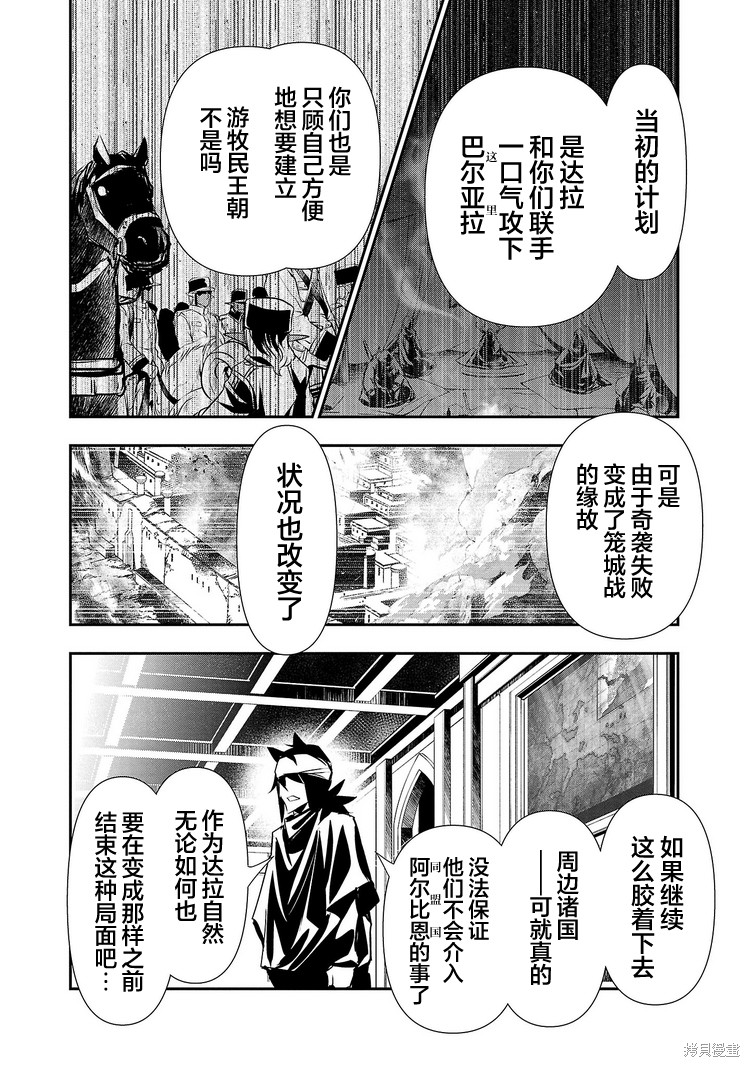 《神咒的涅库塔露》第56话第22页