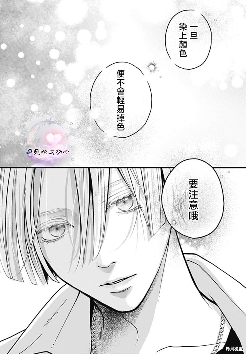 《唇染恋色》第01话第50页