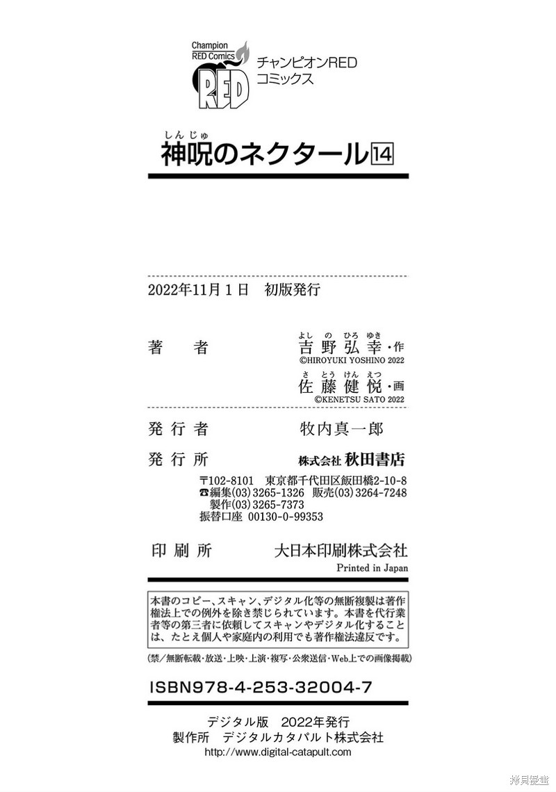 《神咒的涅库塔露》第65话第39页