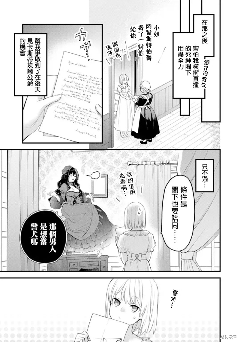 《厄里斯的圣杯》第53话第24页