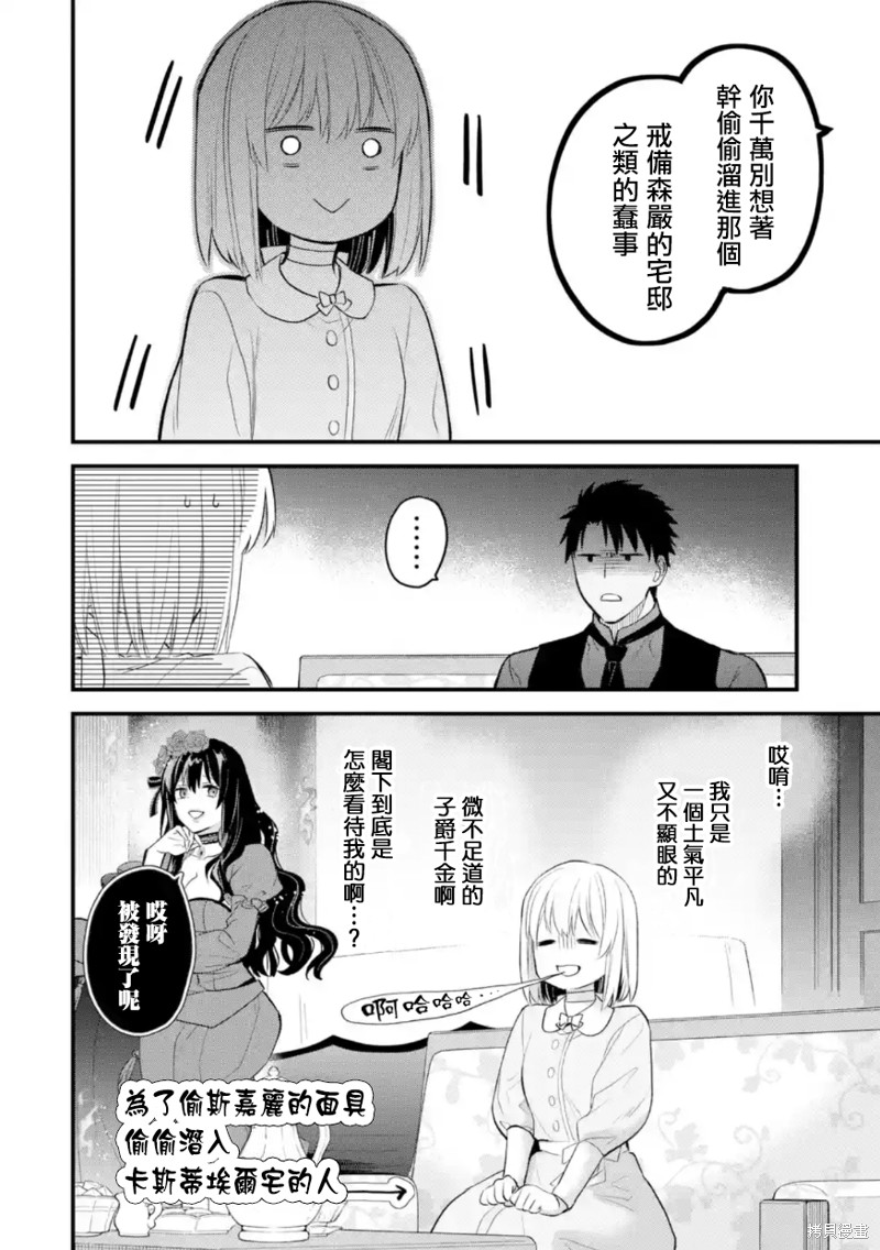 《厄里斯的圣杯》第53话第23页