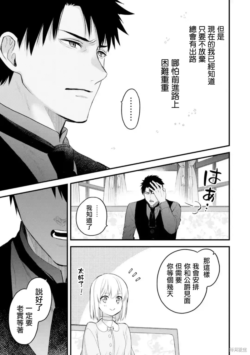 《厄里斯的圣杯》第53话第22页