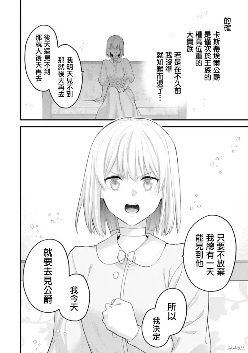 《厄里斯的圣杯》第53话第21页