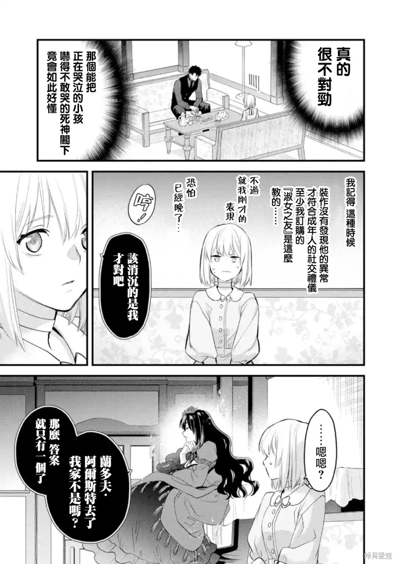 《厄里斯的圣杯》第53话第14页