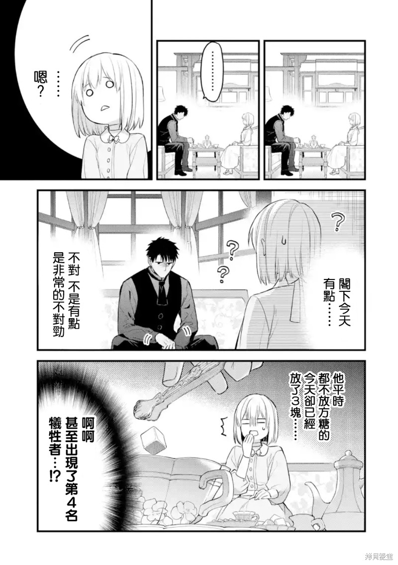 《厄里斯的圣杯》第53话第12页