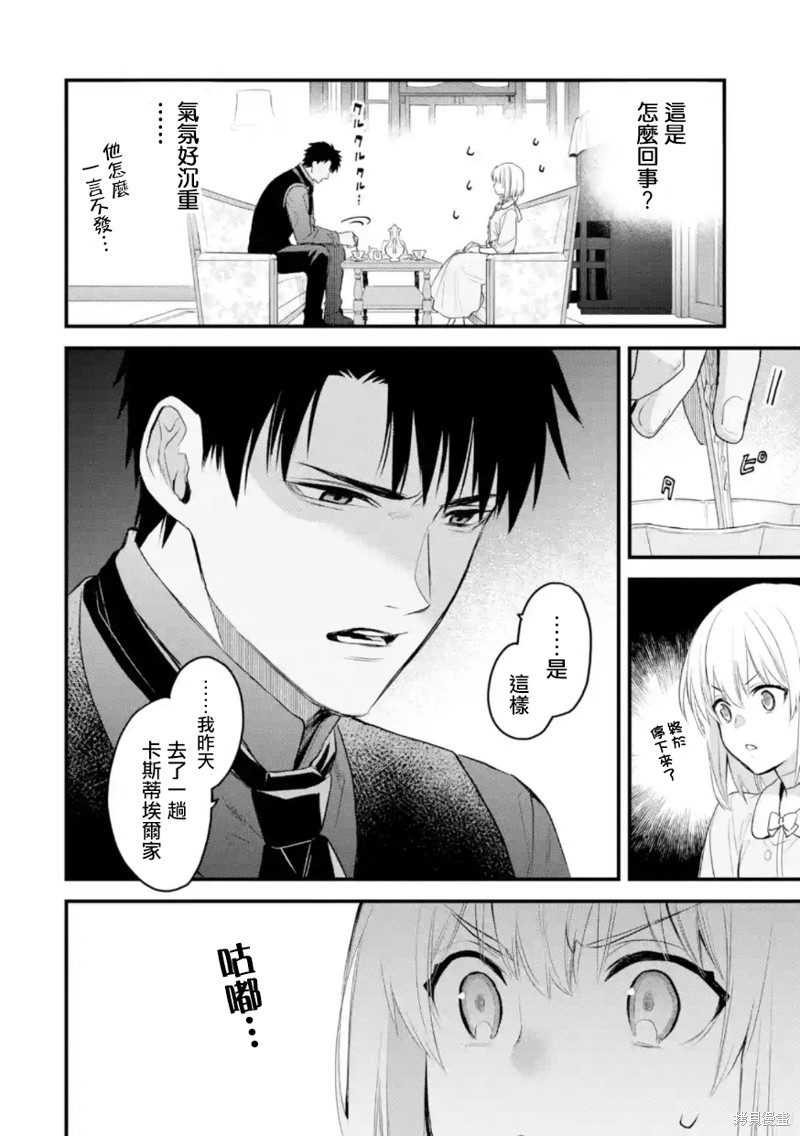 《厄里斯的圣杯》第53话第11页