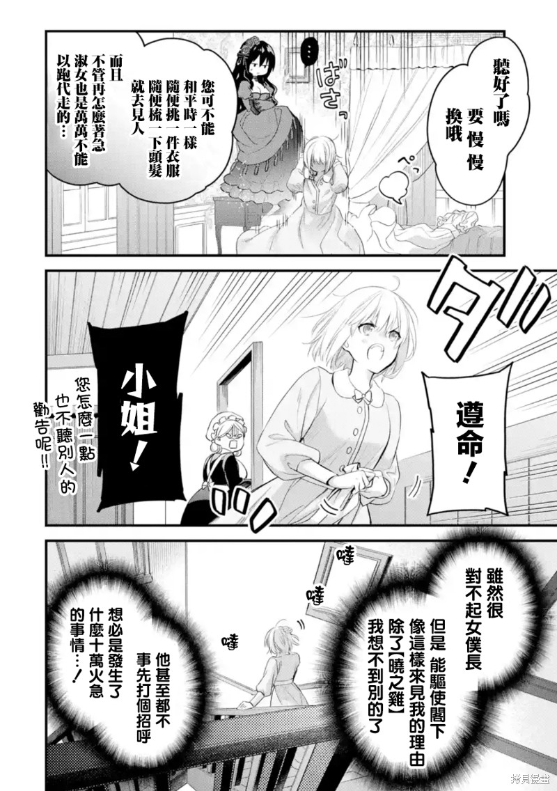 《厄里斯的圣杯》第53话第9页