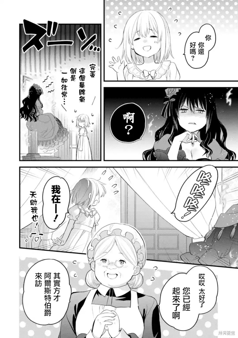 《厄里斯的圣杯》第53话第7页