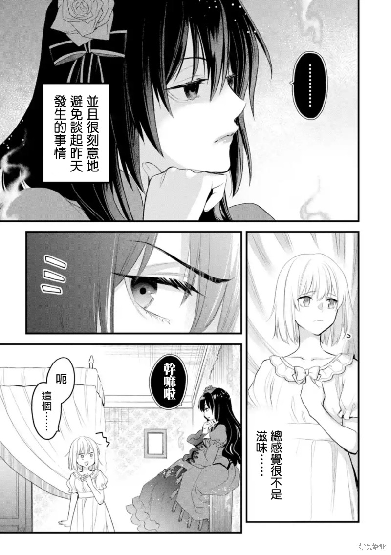 《厄里斯的圣杯》第53话第6页