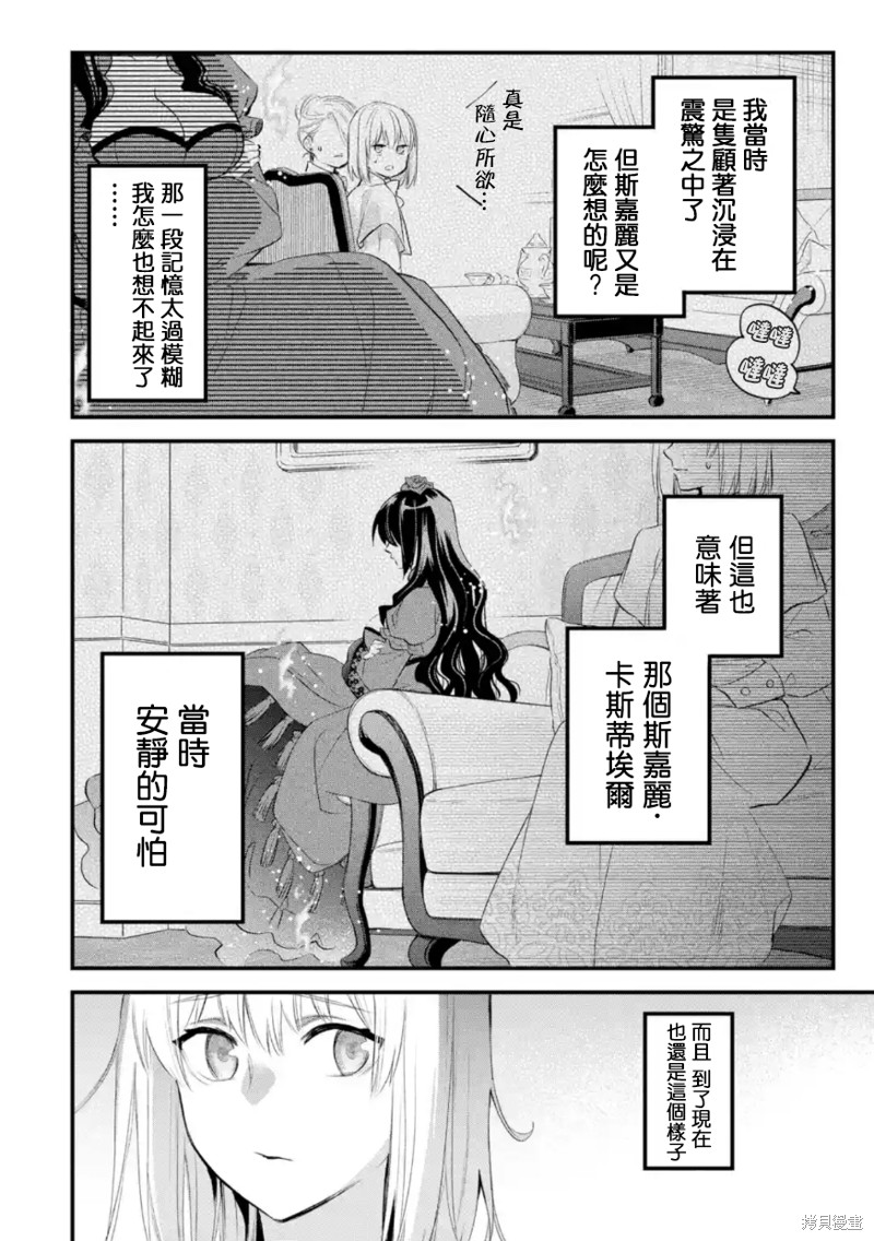 《厄里斯的圣杯》第53话第5页