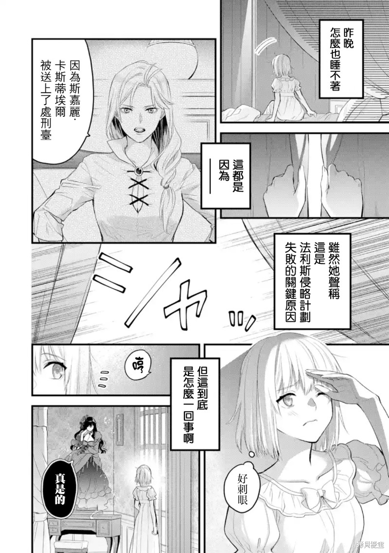 《厄里斯的圣杯》第53话第3页